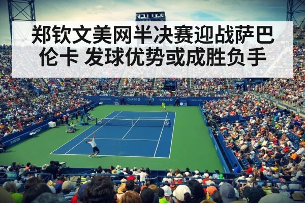 US Open tennis match